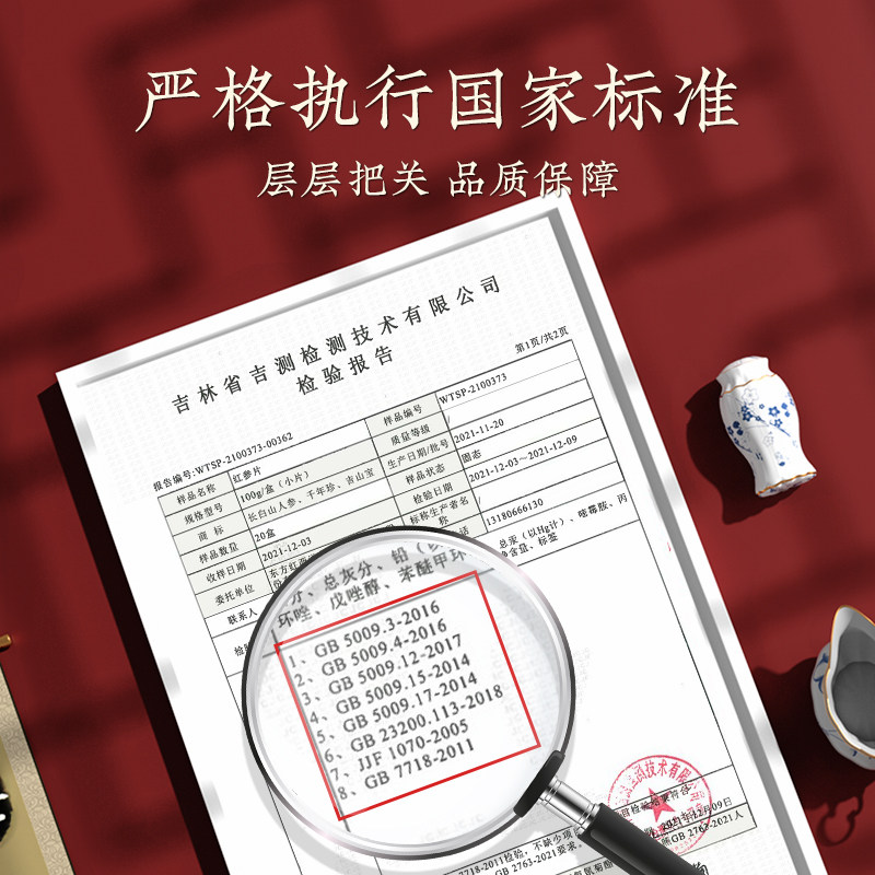正品长白山大片无糖红参官方红参片 千年珍人参/园参及其制品