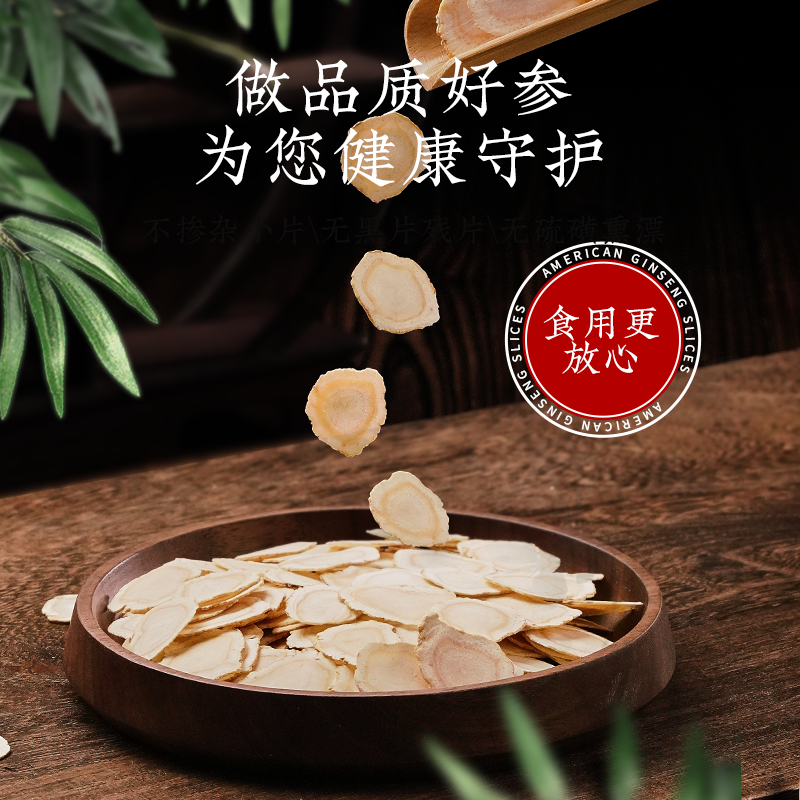 千年珍长白山西洋参片礼盒补品人参 千年珍西洋参