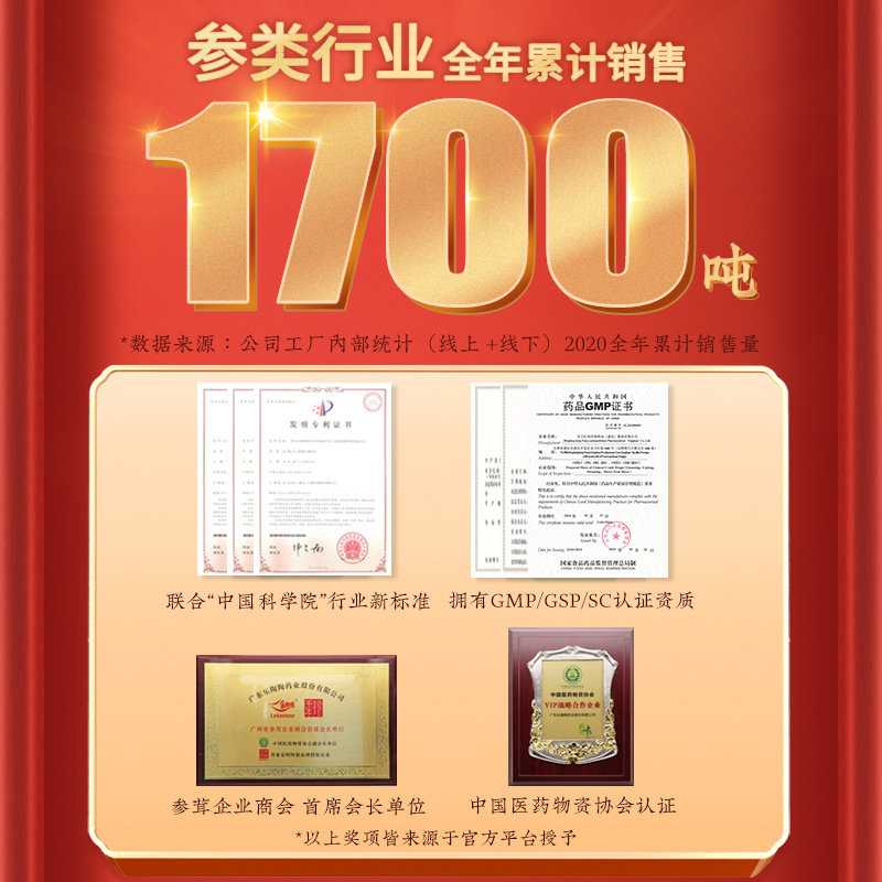 千年珍长白山红参片非高丽参片蜜 千年珍人参/园参及其制品