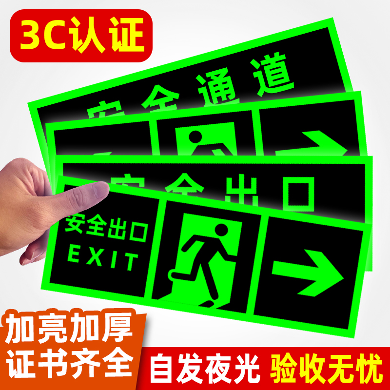 夜光安全出口指示牌安全通道地贴墙贴标志紧急贴提示警示标消防通道楼梯指示牌逃生标志直行箭头应急标牌地标 - 图0