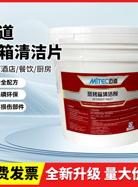 迈道商用清洁药片蒸烤箱乐信Rational莱欣诺中和保养除油污除水垢