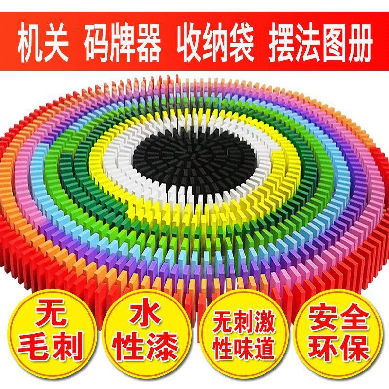 大号多米诺多诺米骨牌益智玩具积木 彩娇玩具多米诺骨牌