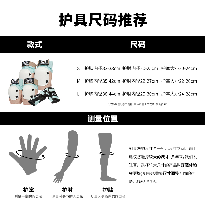 TDR滑板轮滑运动护具6件套护膝护肘护掌儿童3-6-9-12岁基础款装备 - 图1