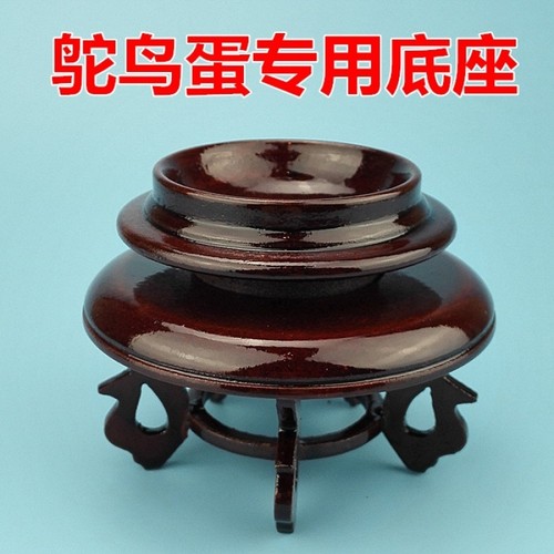 鸵鸟蛋专用木质底座鸵鸟蛋壳支架底托底坐架子鸵鸟蛋壳蛋雕工艺。 - 图2