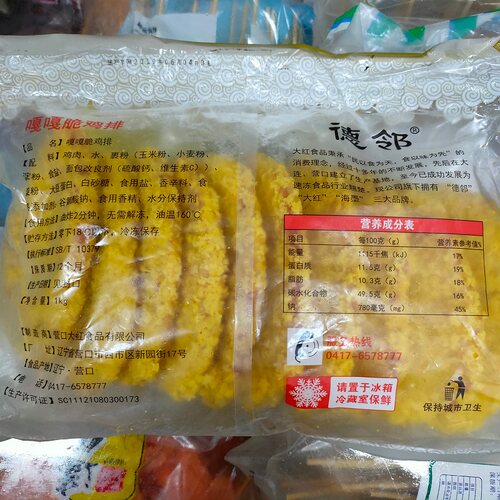 嘎嘎脆鸡排裹粉整肉卡滋脆半成品油炸商用快餐外卖专用鸡排100片 - 图1