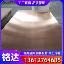 Spot C954 cast copper alloy C95410 aluminum bronze bar C95400 sheet roll with wire custom cut