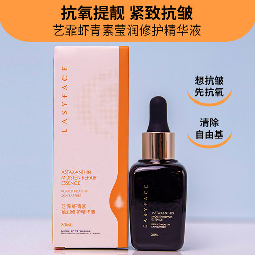 艺霏虾青素传明酸精华液组合艺菲优斐斯氨甲环酸紧致提亮暗沉色斑 - 图2