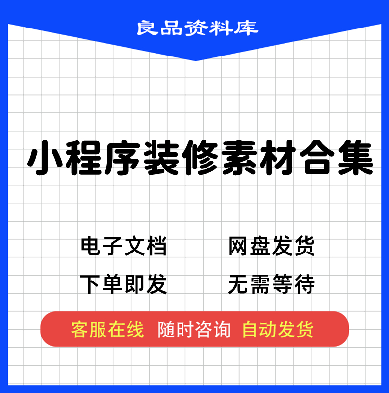 小程序装修素材素材图标导航图标生鲜水果日用百货商城幻灯片