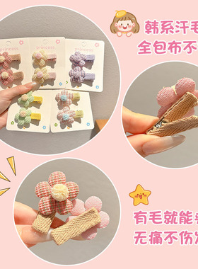 全包布汗毛夹子女童宝宝花朵发夹
