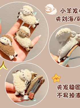 羊年本命年礼物可爱毛绒小羊发夹