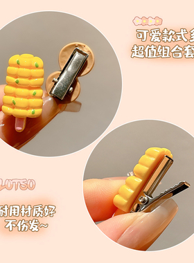 多巴胺彩色可爱食物小发夹女孩