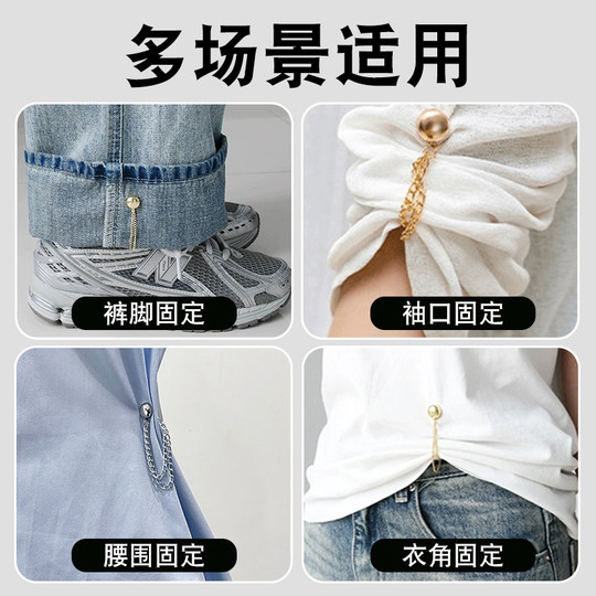 裤脚固定夹链条磁吸扣裤子长了改短防拖地神器裤腿收口调节挽边扣