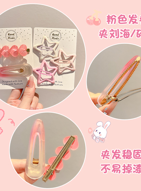 粉色爱心星星发夹女侧边刘海夹子