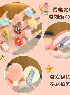可爱迷你雪糕冰淇淋儿童小发夹