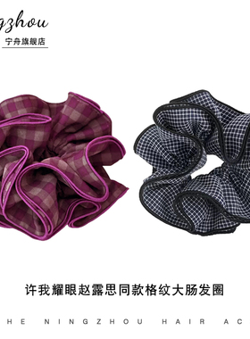 赵露思同款蓝色格子大肠发圈女