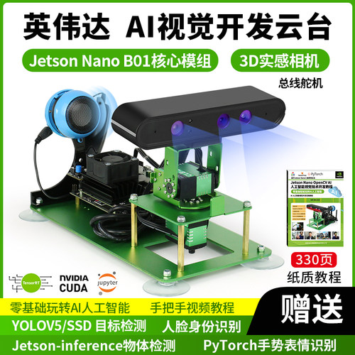 视觉开发云台 英伟达 jetson nano AI机二维 GPU加速物体识别 - 图0