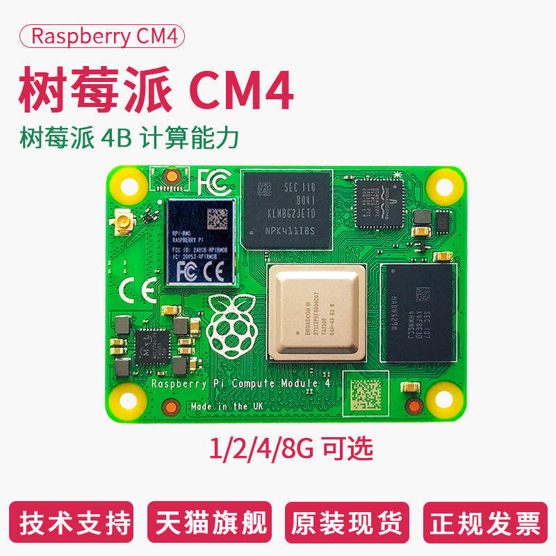 树莓派 CM4 CM5 4b Development Kit 核心板 raspberry pi 4 - 图0