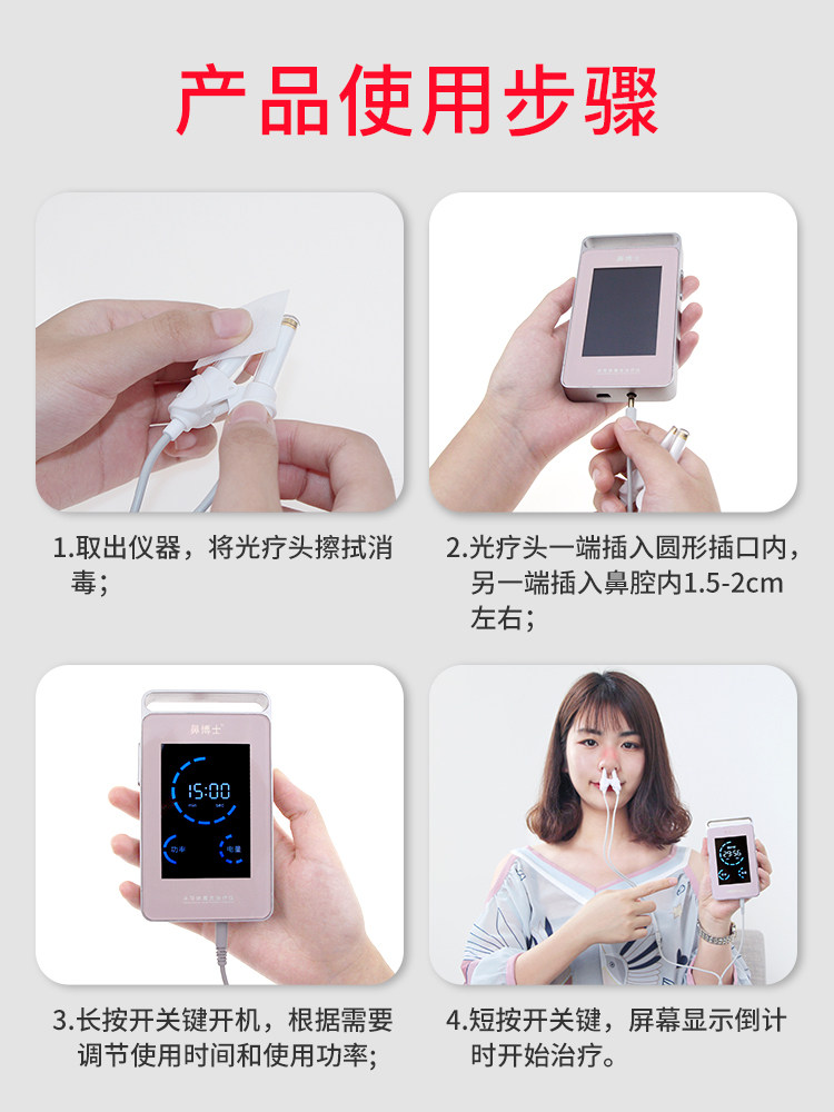 过敏性咽炎家用健尔马激光治疗仪 艾密医疗器械理疗仪（器械）