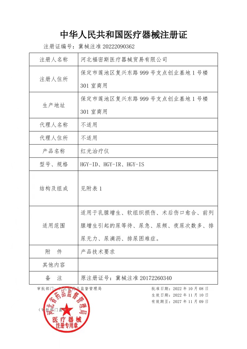 前列腺炎红光治疗仪家用热疗按摩器 艾密医疗器械理疗仪（器械）