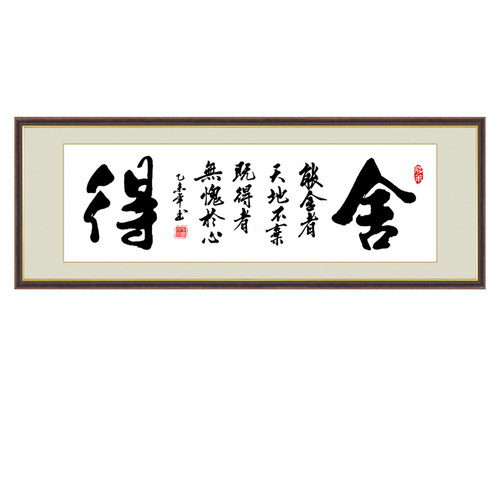 天道酬勤书法作品励志字画办公室客厅装饰墙贴壁画舍得诚信赢天下 - 图3