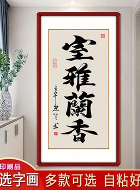 入户玄关书法作品天道酬勤