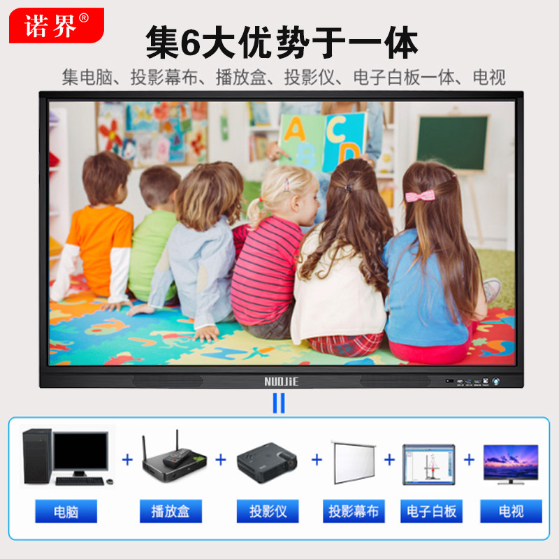 32 / 43 / 55 / 60 / 65 / 75 / 诺界视界一体机