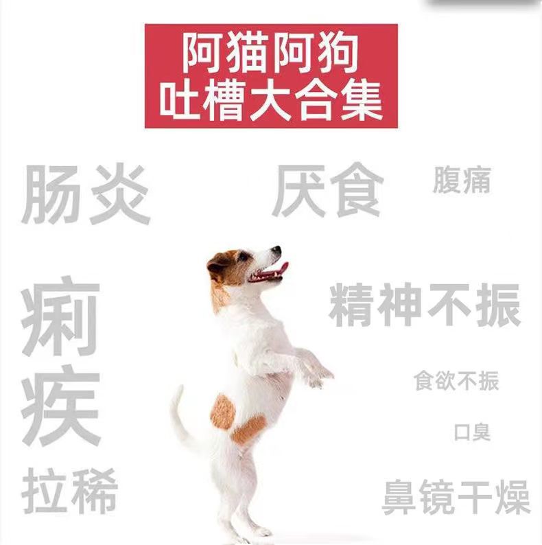 狗狗猫咪拉肚子腹泻呕吐肠胃调理幼犬拉稀软便杨树花中药口服液 - 图0