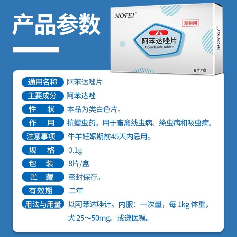 宠物猫咪狗狗驱虫药体内外一体除跳蚤虱子阿苯达唑犬猫通用打虫药 - 图2