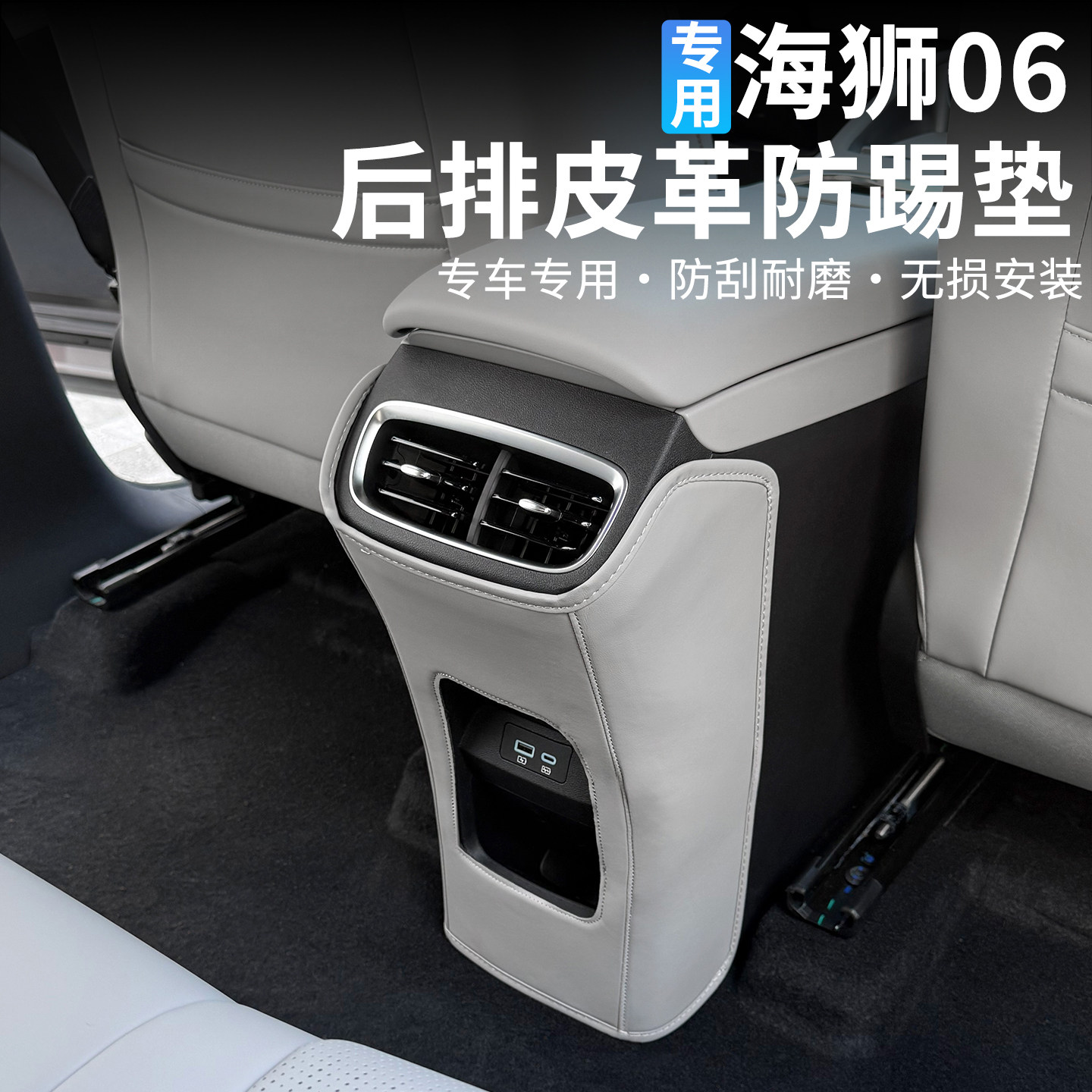 比亚迪海狮06EV后排座椅防踢垫靠背儿童防踢脏皮革防护垫dmi专用,淘宝优惠券,粉丝福利购,淘宝优惠卷