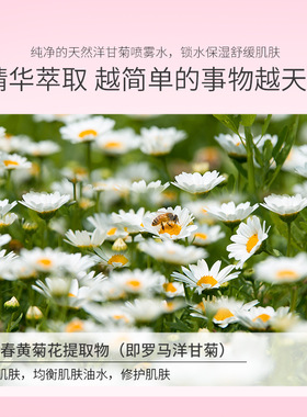 【发两瓶】洋甘菊喷雾补水保湿
