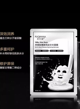 【官方】普纤娜燕窝肽嫩肤补水面膜保湿提亮修护紧致收缩毛孔面膜