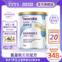 Harbour version Newconte amino acid No Min Formula Powder 1 Year Old Food Protein Allergy Formula Low Milk Powder * 400g