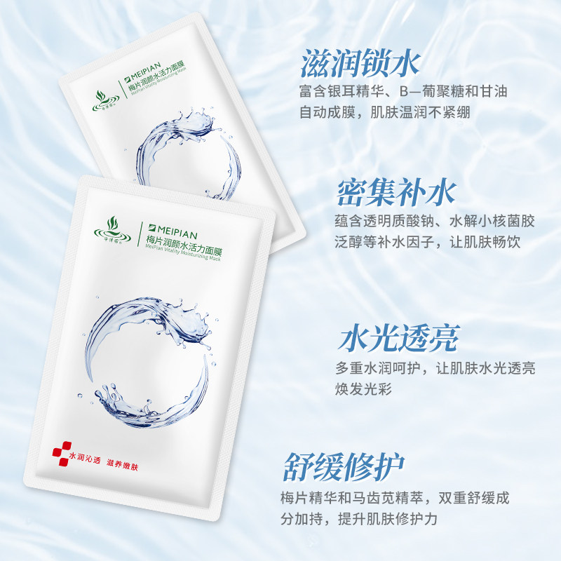 华清园补水美收缩毛孔紧致学生面膜 华清园贴片面膜