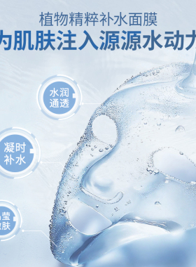 华清园玻尿酸补水面膜保湿面膜晶莹嫩肤多重植萃精华学生男女面膜
