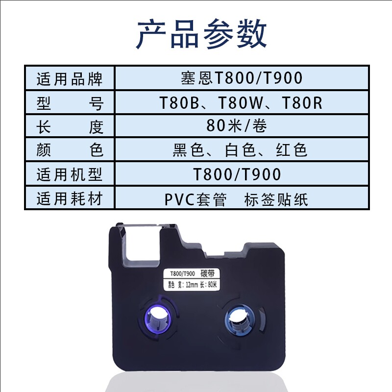 适用赛恩瑞德T800 900色带TR80B标签贴纸线号码管打印机黑色碳带,淘宝优惠券,粉丝福利购,淘宝优惠卷