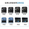 Dr. P60 ribbon P66/P70/P76 line number machine ribbon P-100b number tube printer label sticker
