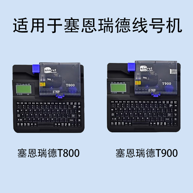 适用赛恩瑞德T800 900色带TR80B标签贴纸线号码管打印机黑色碳带,淘宝优惠券,粉丝福利购,淘宝优惠卷