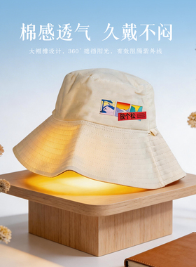 黄山好礼放个松系列防晒帽