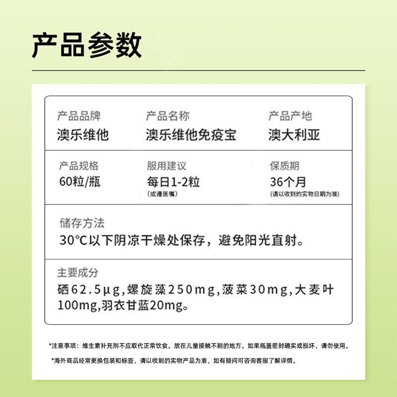 澳洲澳乐维他免疫宝女性补硒提高免疫力富硒片天然螺旋藻麦芽硒60