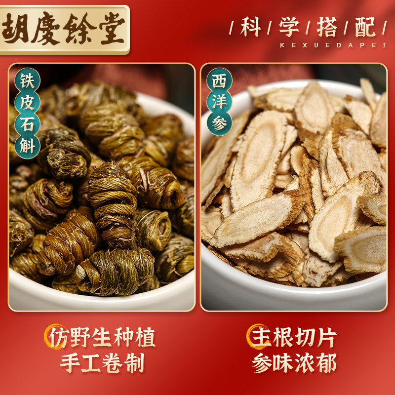 胡庆余堂铁皮西洋参组合泡水人参茶 胡庆余堂杭州专卖石斛/枫斗