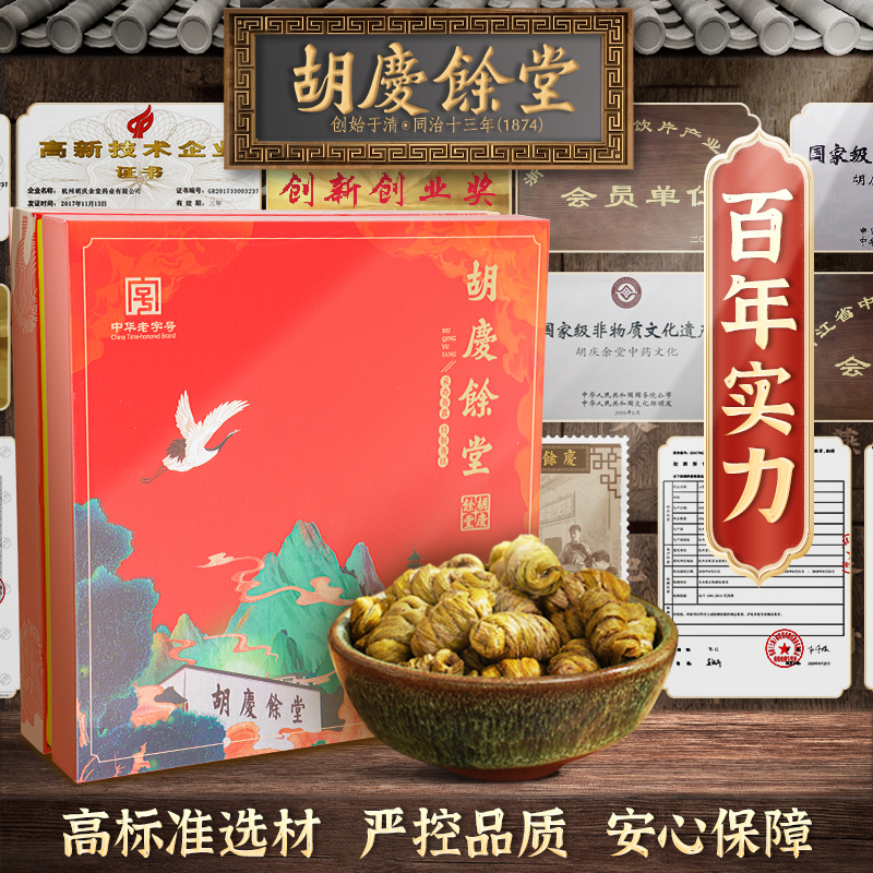 胡庆余堂浙礼盒送礼佳品送长辈枫斗 胡庆余堂杭州专卖石斛/枫斗