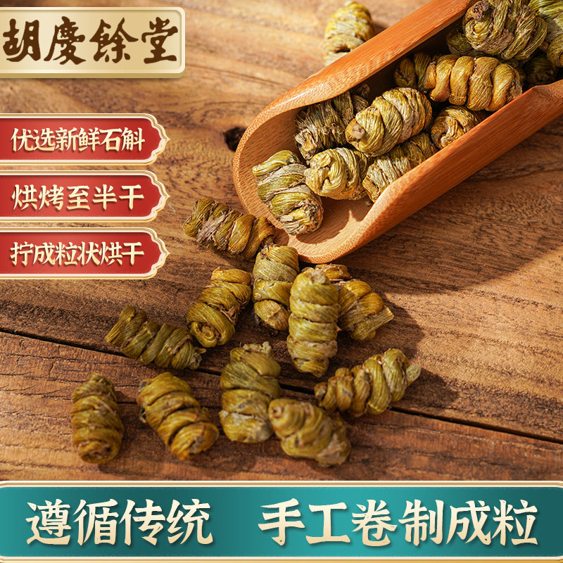 胡庆余堂杯鞘礼盒送礼佳品颗粒枫斗 胡庆余堂杭州专卖石斛/枫斗
