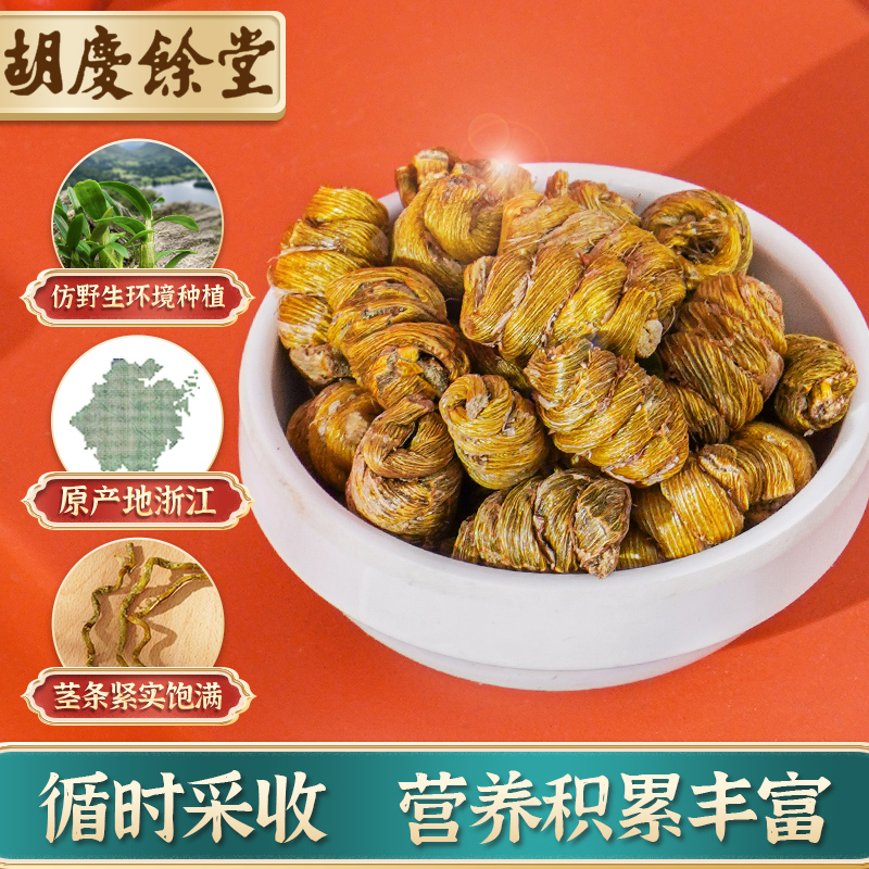 胡庆余堂浙礼盒送礼佳品送长辈枫斗 胡庆余堂杭州专卖石斛/枫斗