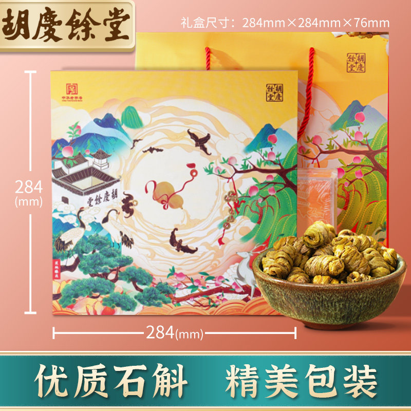 胡庆余堂浙礼盒过节送礼佳品枫斗 胡庆余堂杭州专卖石斛/枫斗