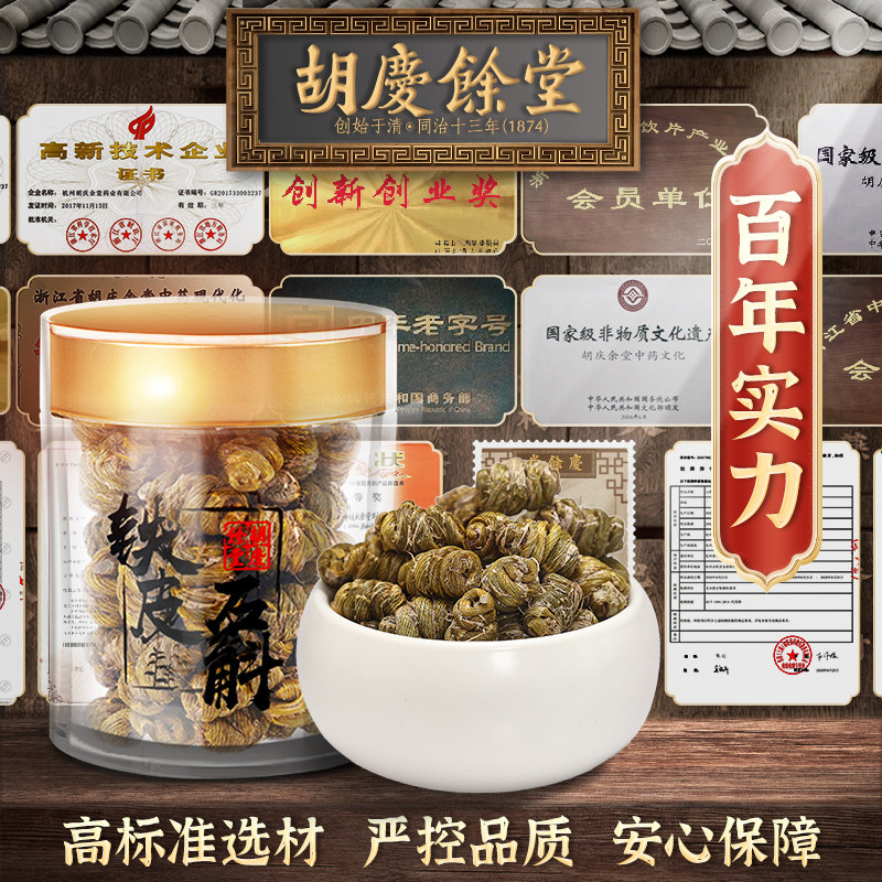 胡庆余堂铁皮干条50g胶质饱满枫斗 胡庆余堂杭州专卖石斛/枫斗