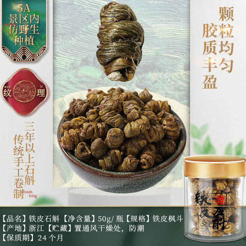 胡庆余堂铁皮干条50g胶质饱满枫斗 胡庆余堂杭州专卖石斛/枫斗