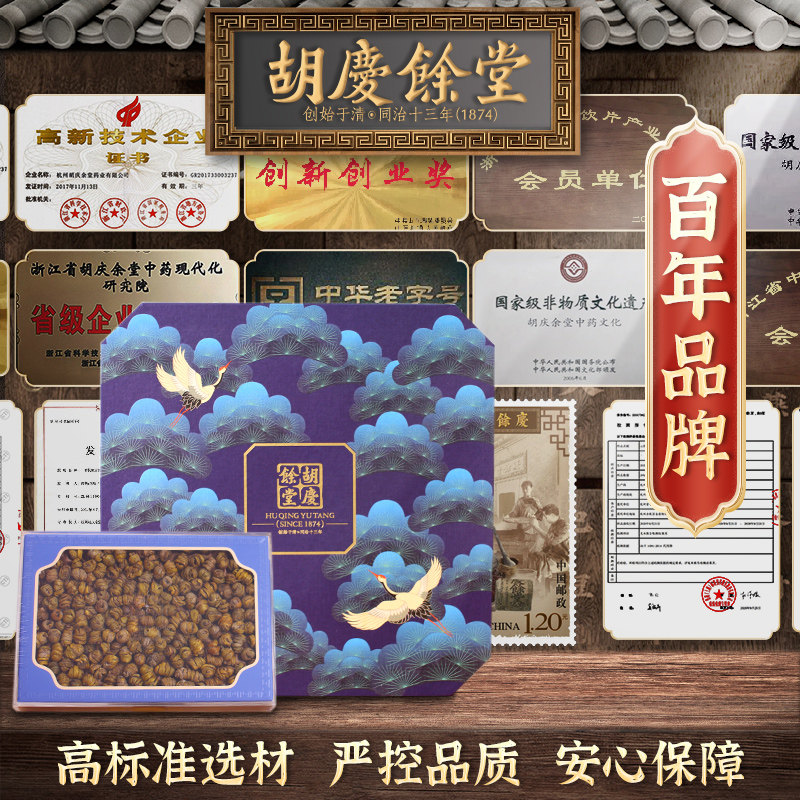 胡庆余堂杯鞘礼盒送礼佳品颗粒枫斗 胡庆余堂杭州专卖石斛/枫斗