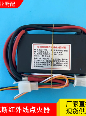 瓦斯红外线点火控制器F103现货