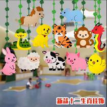 Autumn School Commencement Ring Tron to hang up in the air Hanging Accessories Duozodiac Animal Decoration Veranda Classroom Cartoon