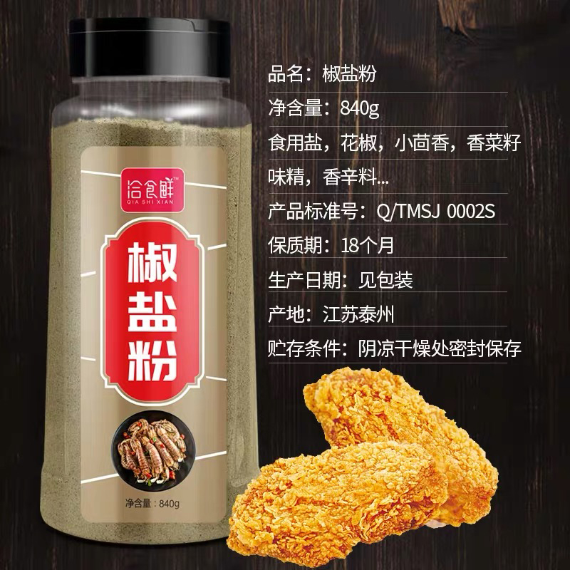 椒盐粉840g家用蘸料皮皮虾油炸小吃蒜香味焦盐粉撒料商用烧烤调料 - 图1